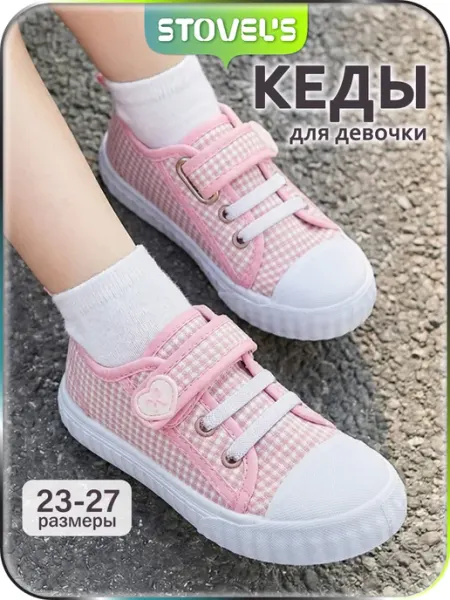 STOVEL'S Кеды текстильные