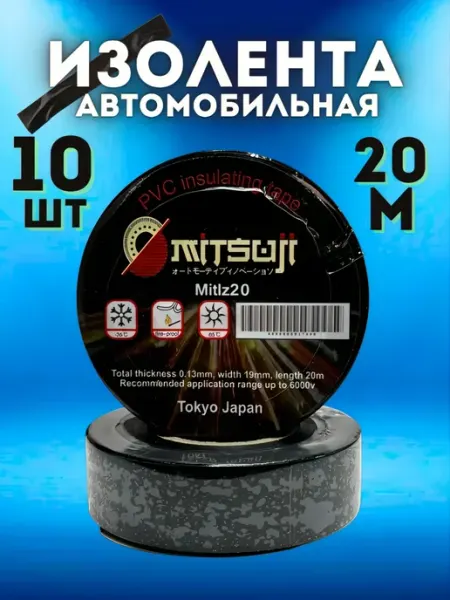 Изолента автомобильная