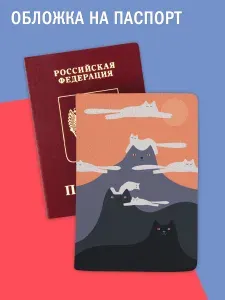 Бложка на паспорт прикольная с принтом