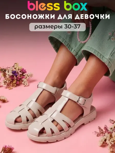 Blessbox Детские босоножки с ремешками