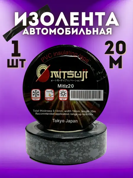 Изолента автомобильная
