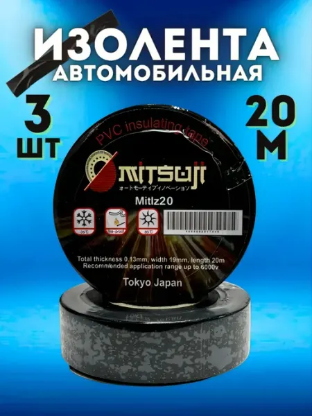 Изолента автомобильная