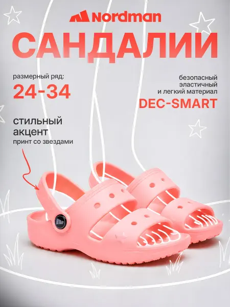 Nordman Сандалии из ЭВА