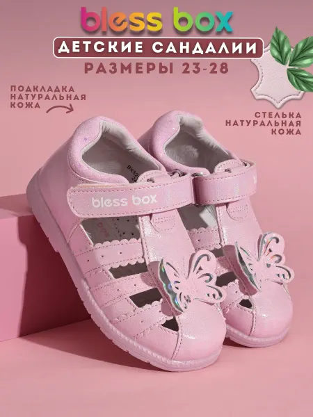 Blessbox Сандалии детские в садик