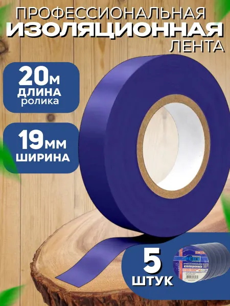 Zafar shop Изолента для проводки