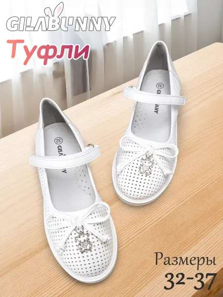 GILABUNNY Туфли