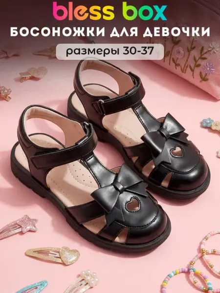Blessbox Детские босоножки с ремешками