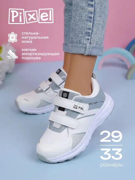 Pixel Кроссовки детские белые летние