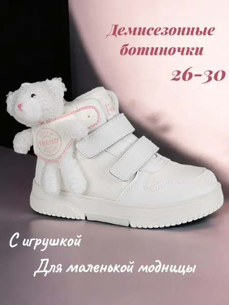 Ботинки демисезонные для девочки