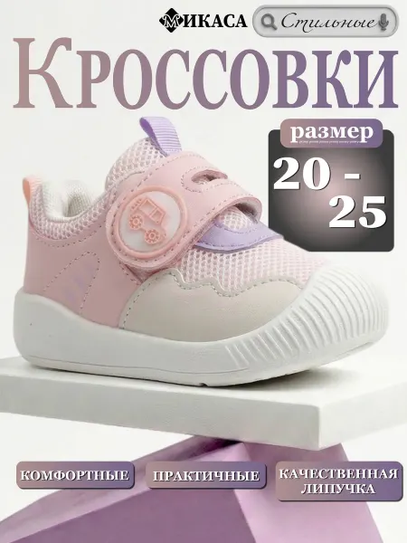 Микаса Кроссовки детские