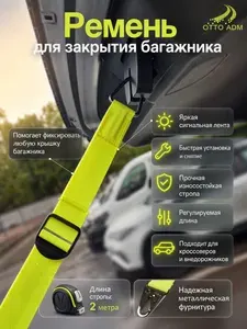 Фиксатор крышки багажника при перевозке груза "Лунвош"