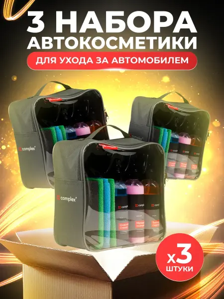 COMPLEX Подарочный набор автохимии