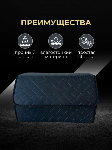 Органайзер в багажник