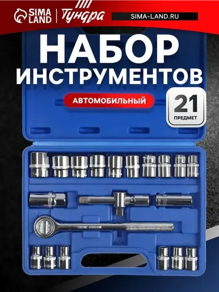 Компактный набор инструментов для автомобиля