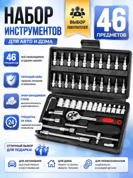 DE Store Набор инструментов для автомобиля