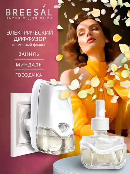 Набор электрический диффузор 20 мл + сменный блок