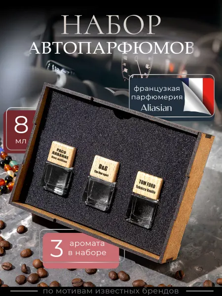 Aliasian Подарочный набор автопарфюма
