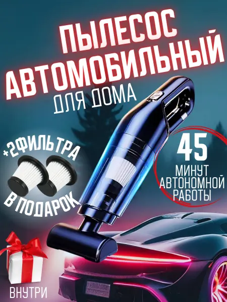 ChistyyDom Пылесос для машины