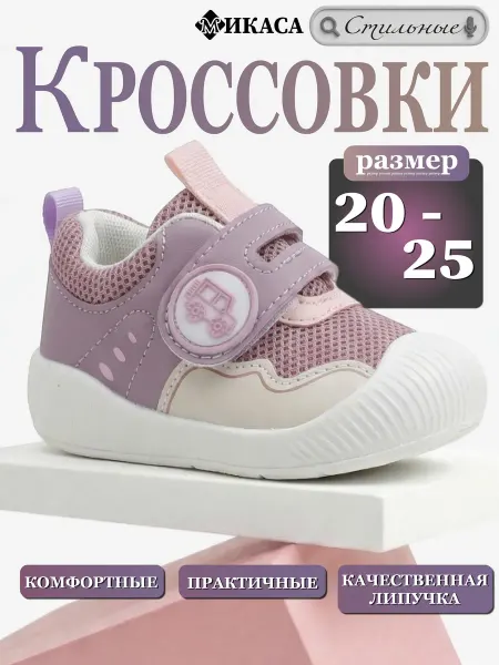 Микаса Кроссовки детские