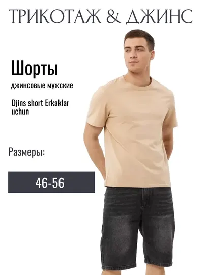 Джинсы шорты для мужчин
