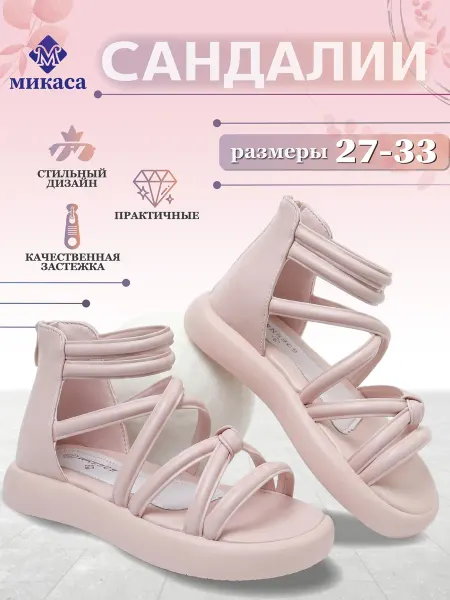 Микаса Сандалии детские