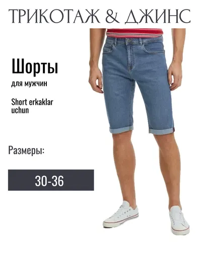 Шорты джинсовые, мужские