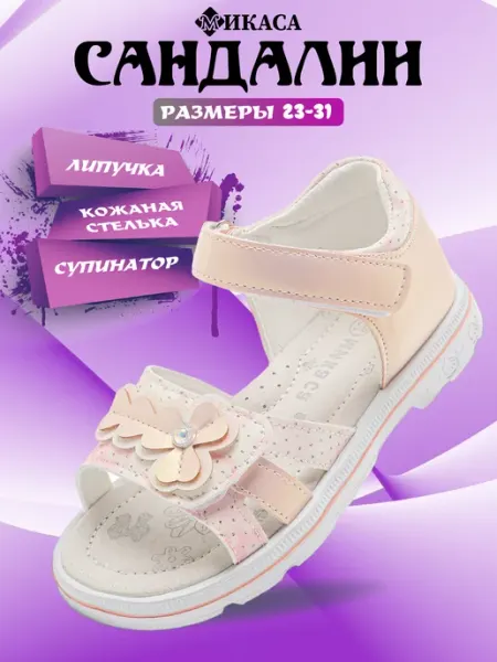 Микаса Сандалии на липучках
