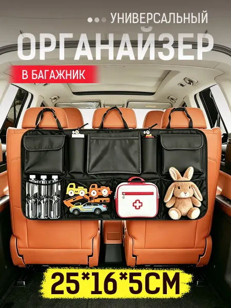 Органайзер в багажник