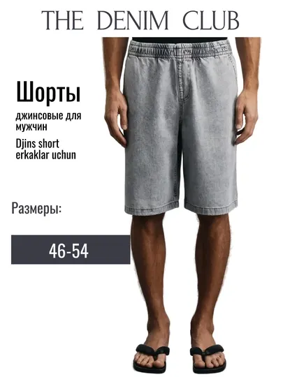 Шорты джинсовые, для мужчин