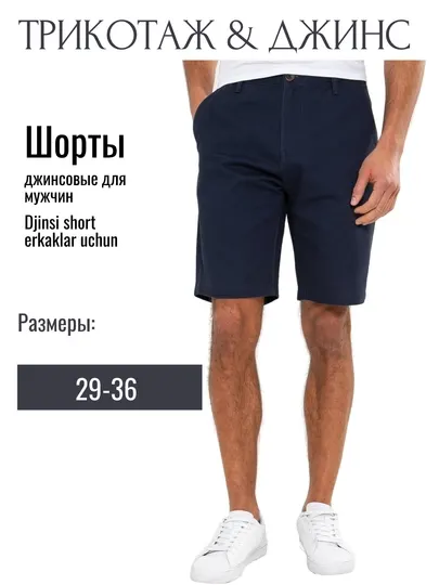 Шорты джинсовые для мужчин