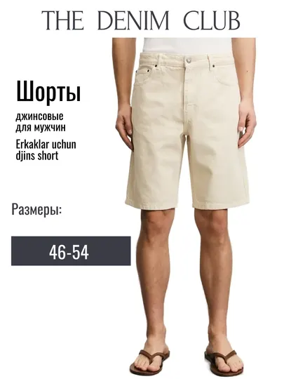 Джинсовые шорты для мужчин