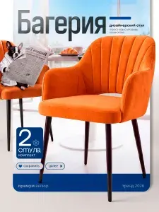 Стулья 2 шт мягкие для кухни Багерия, с высокой спинкой, велюр, цвет серый, черные ножки