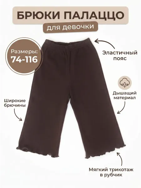 СладKids Штаны детские