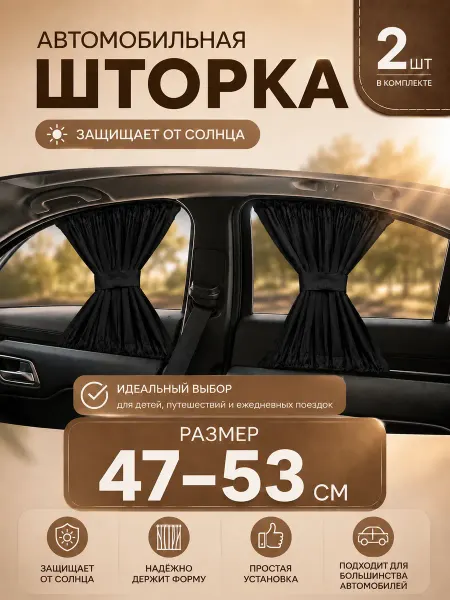 Шторки L