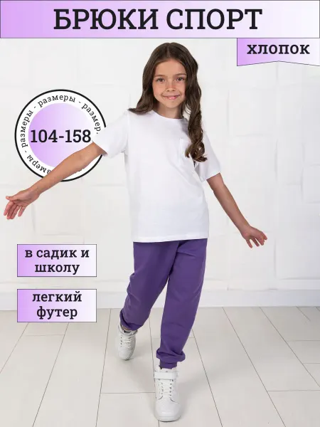 LAMARK Брюки детские спортивные