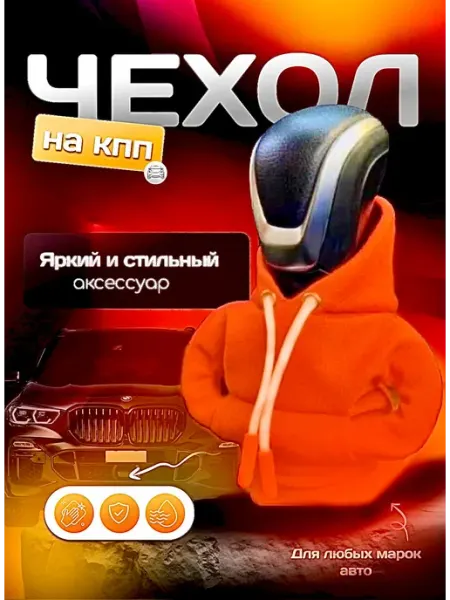 I-CAR-V худи на КПП оранжевый