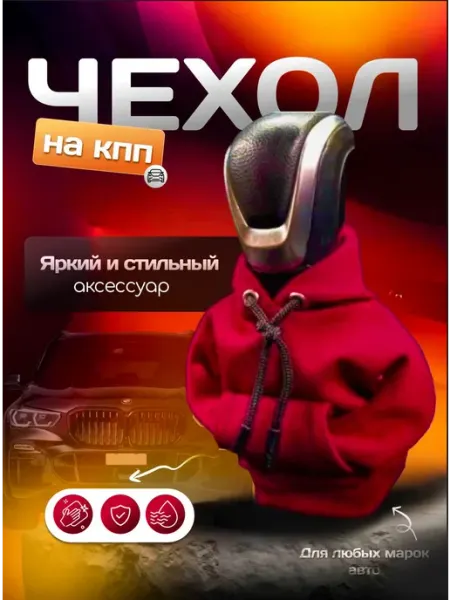 I-CAR-V худи на КПП красный