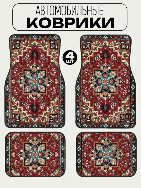 ОРАНЖЕВО Коврики автомобильные 4 шт