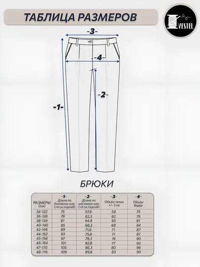 Классические брюки для детей