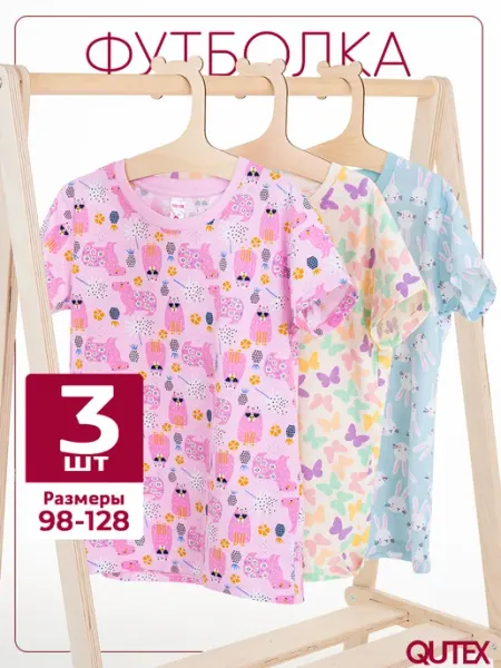 QUTEX Футболка для девочки, 3 шт