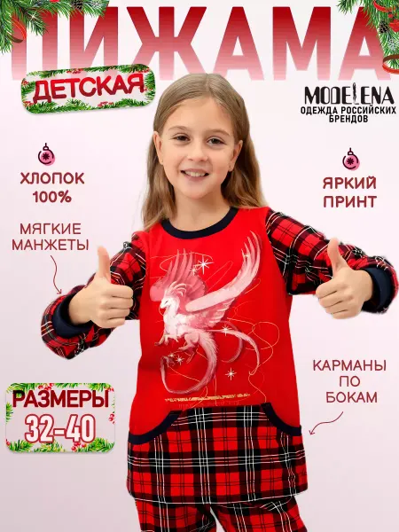 Натали Пижама детская с брюками