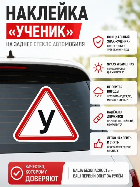 ОбликПро Наклейка "Ученик"
