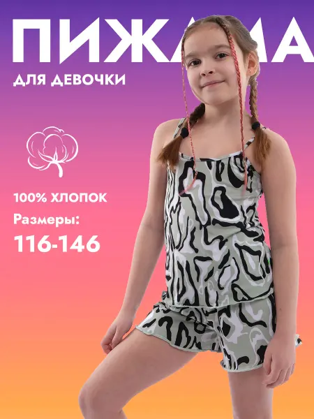 Пижама детская трикотажная с шортами