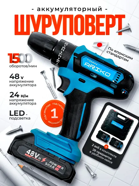 Шуруповерт аккумуляторный