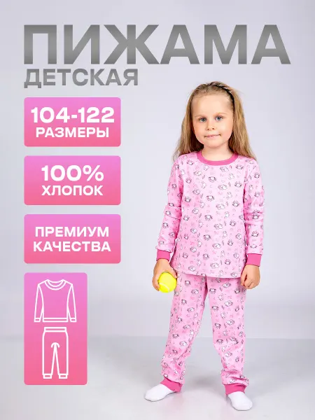 Пижама детская