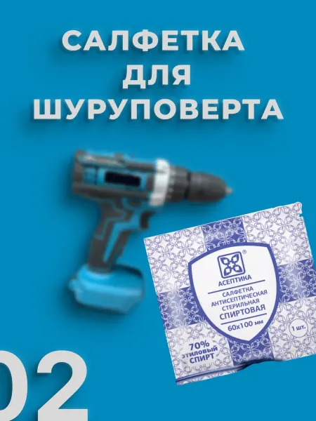 Салфетка для шуруповерта
