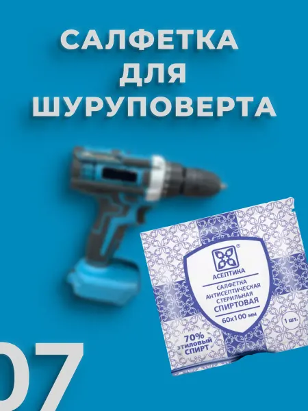 Салфетка для шуруповерта