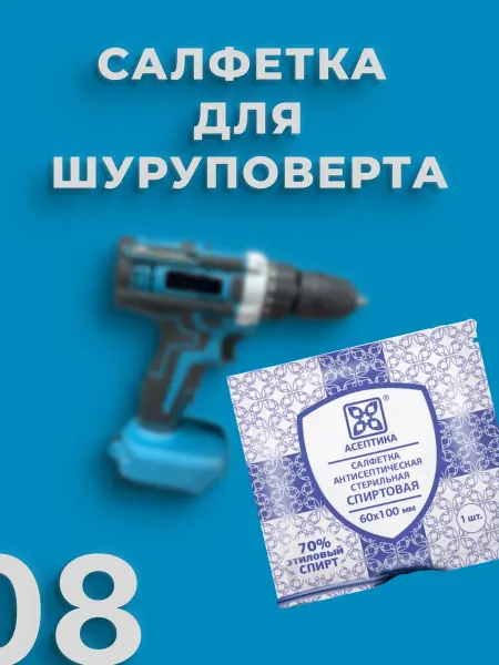 Салфетка для шуруповерта