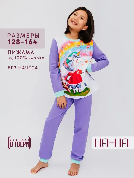 NO-NA Детская пижама со штанами