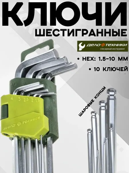 ДЕЛО ТЕХНИКИ Набор шестигранников